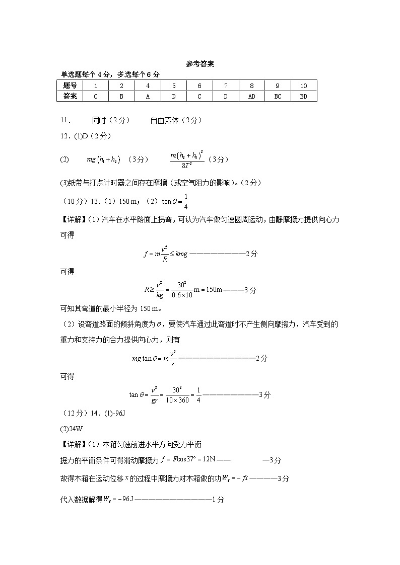 高一物理试题参考答案第1页