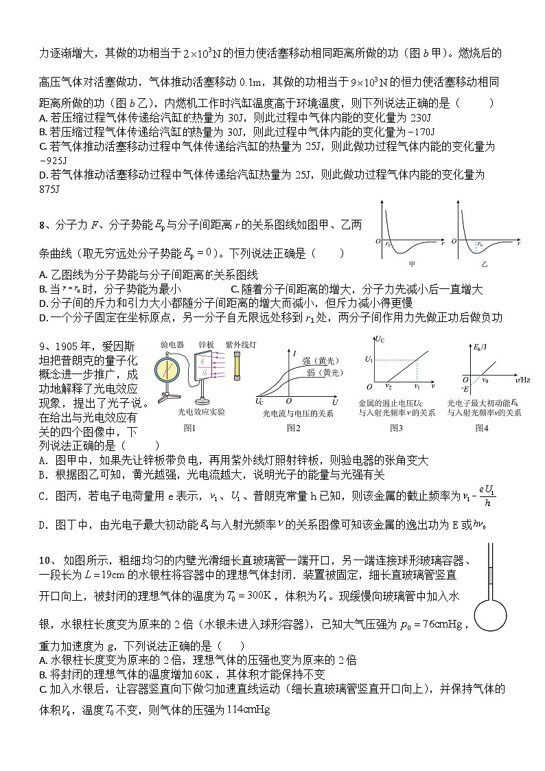 河南省驻马店市新蔡县第一高级中学2024-2025学年高二下学期6月月考物理试题第2页