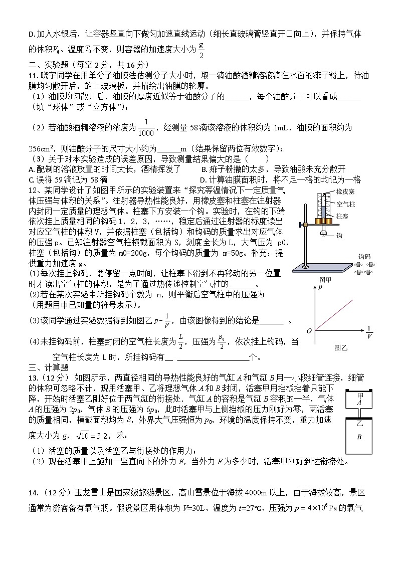 河南省驻马店市新蔡县第一高级中学2024-2025学年高二下学期6月月考物理试题第3页