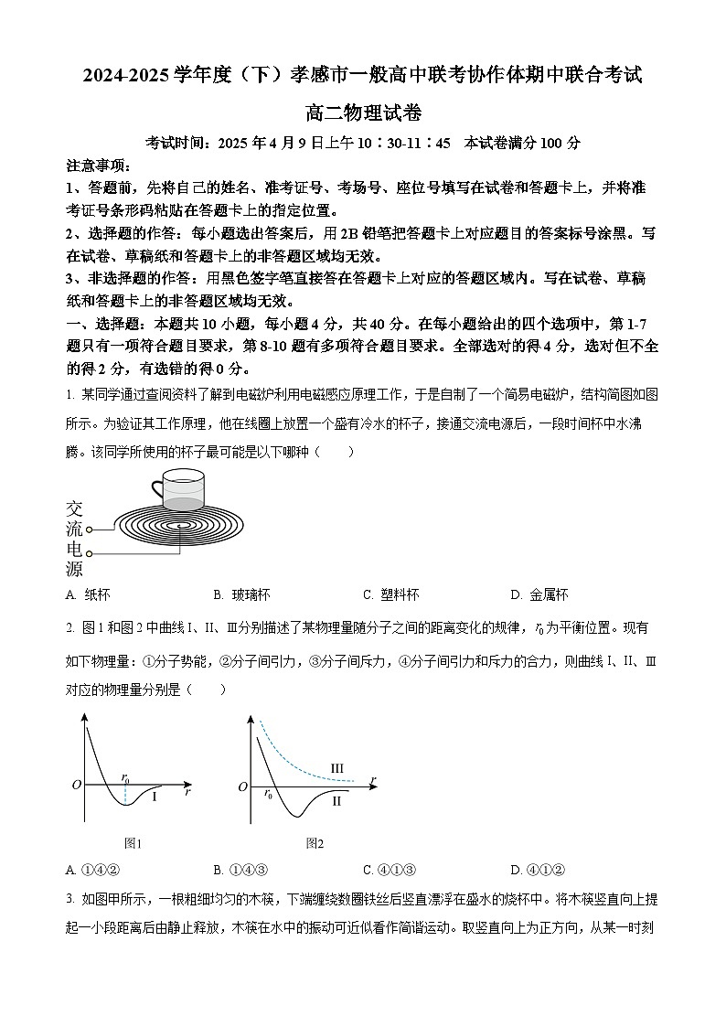 湖北省孝感市一般高中协作体2024-2025学年高二下学期期中考试物理试卷第1页