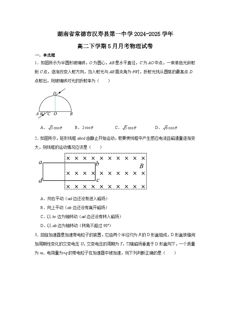 湖南省常德市汉寿县第一中学2024-2025学年高二下学期5月月考物理试题第1页