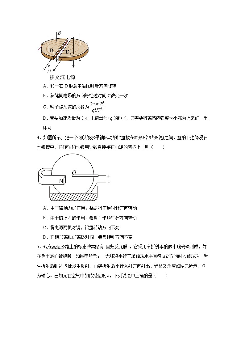 湖南省常德市汉寿县第一中学2024-2025学年高二下学期5月月考物理试题第2页