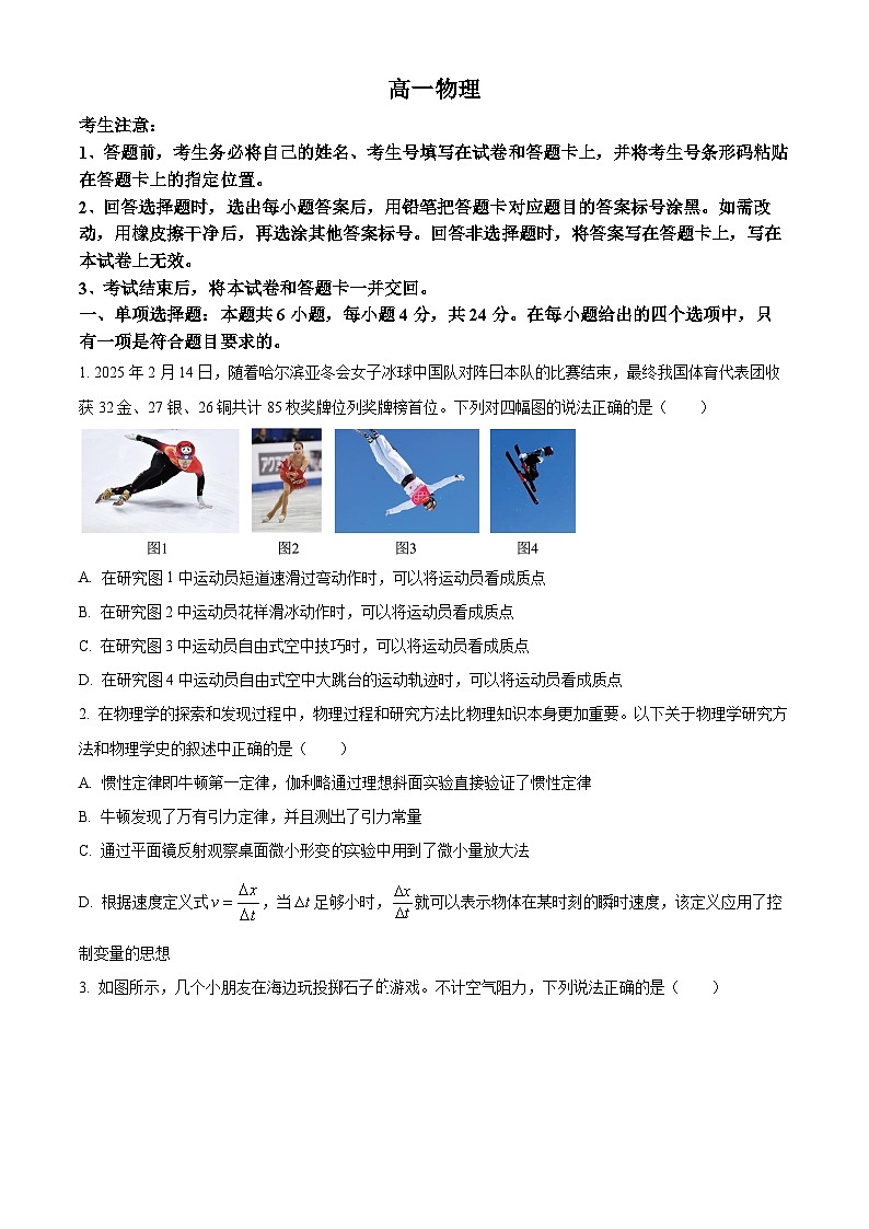 湖南省湘一名校联盟2024-2025学年高一下学期4月期中联考物理试题第1页