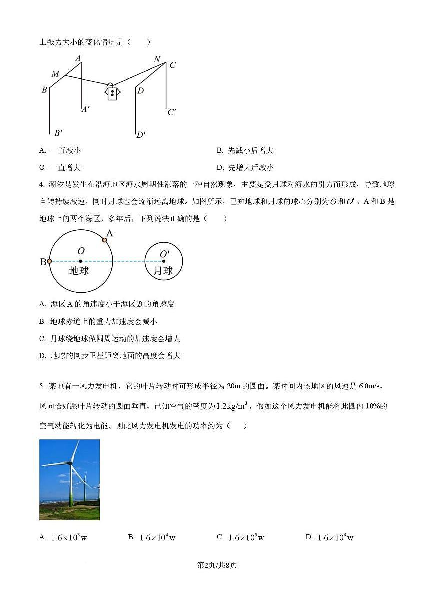 湖南省长沙市第一中学2024-2025学年高三下学期月考（三）物理试卷第2页