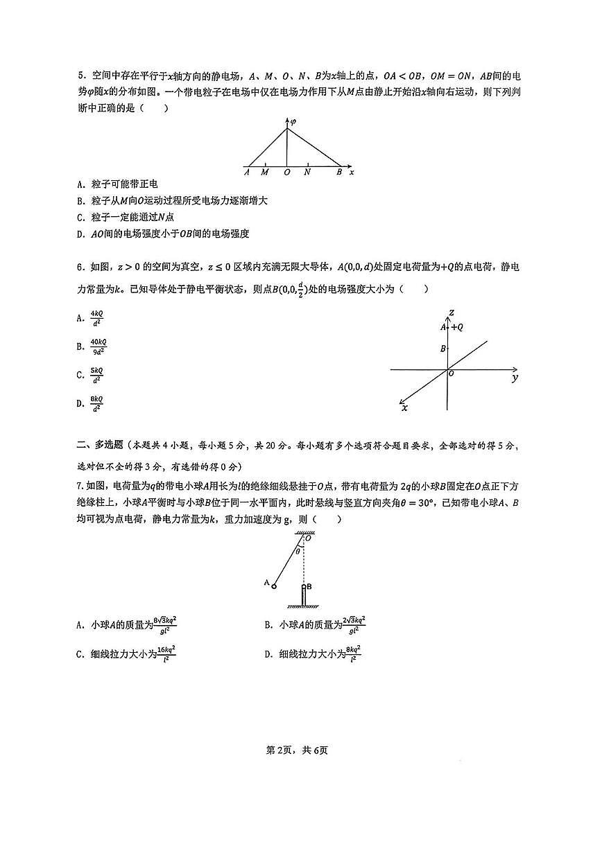 湖南省长沙市雅礼教育集团2024-2025学年高一下学期5月月考物理试题第2页
