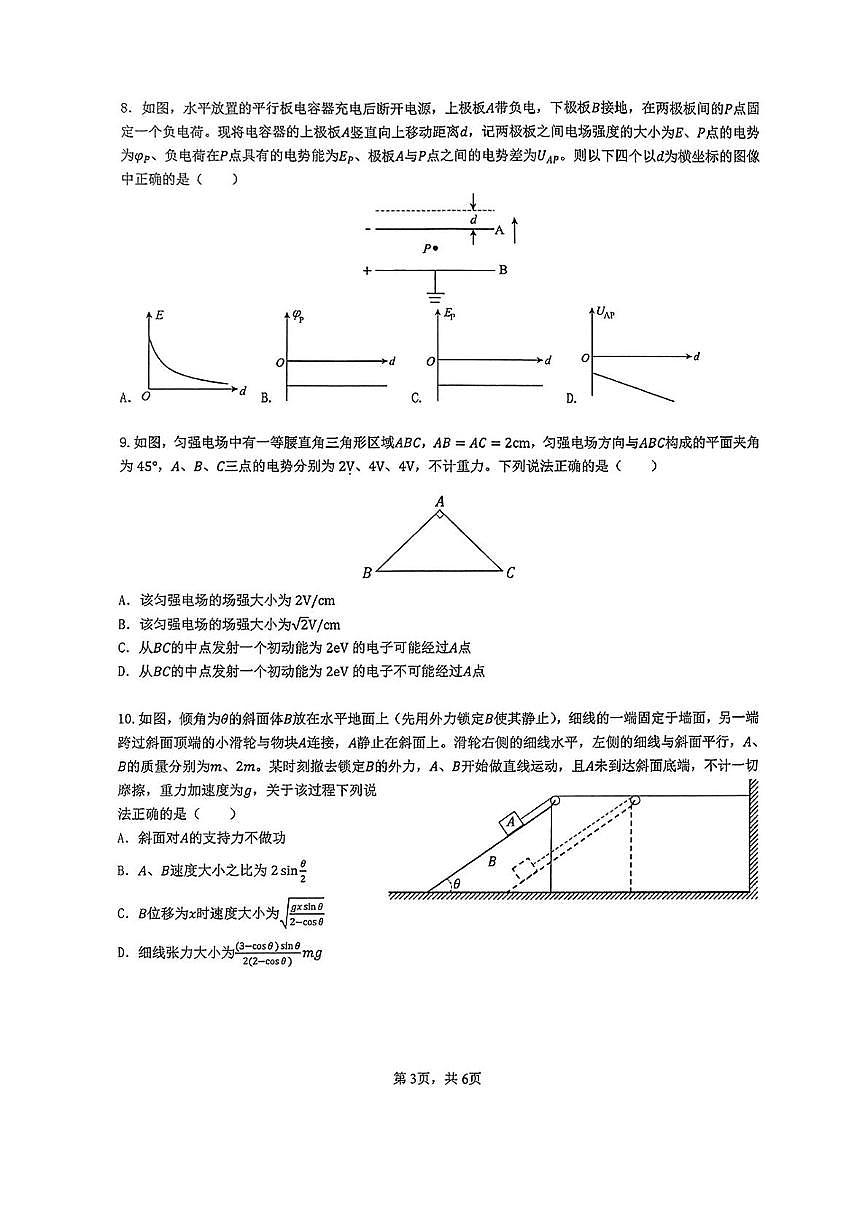湖南省长沙市雅礼教育集团2024-2025学年高一下学期5月月考物理试题第3页
