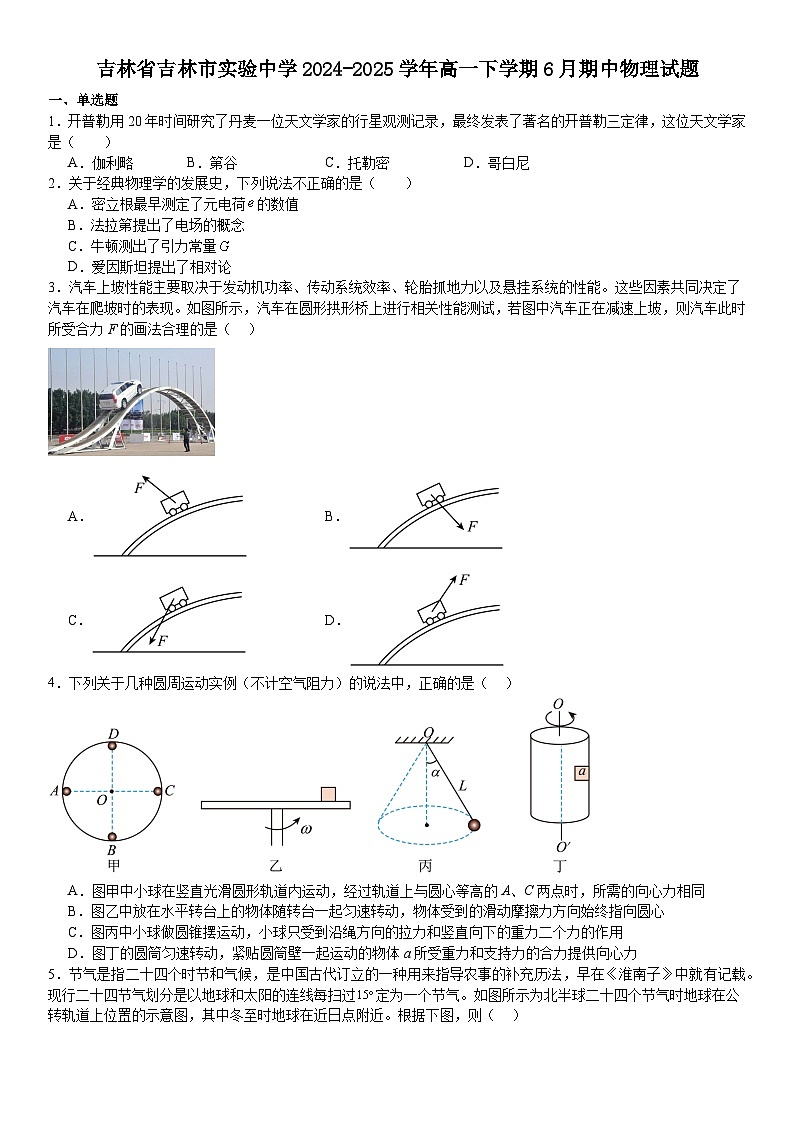 吉林省吉林市实验中学2024-2025学年高一下学期6月期中物理试题第1页