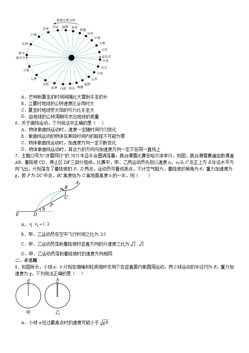 吉林省吉林市实验中学2024-2025学年高一下学期6月期中物理试题第2页