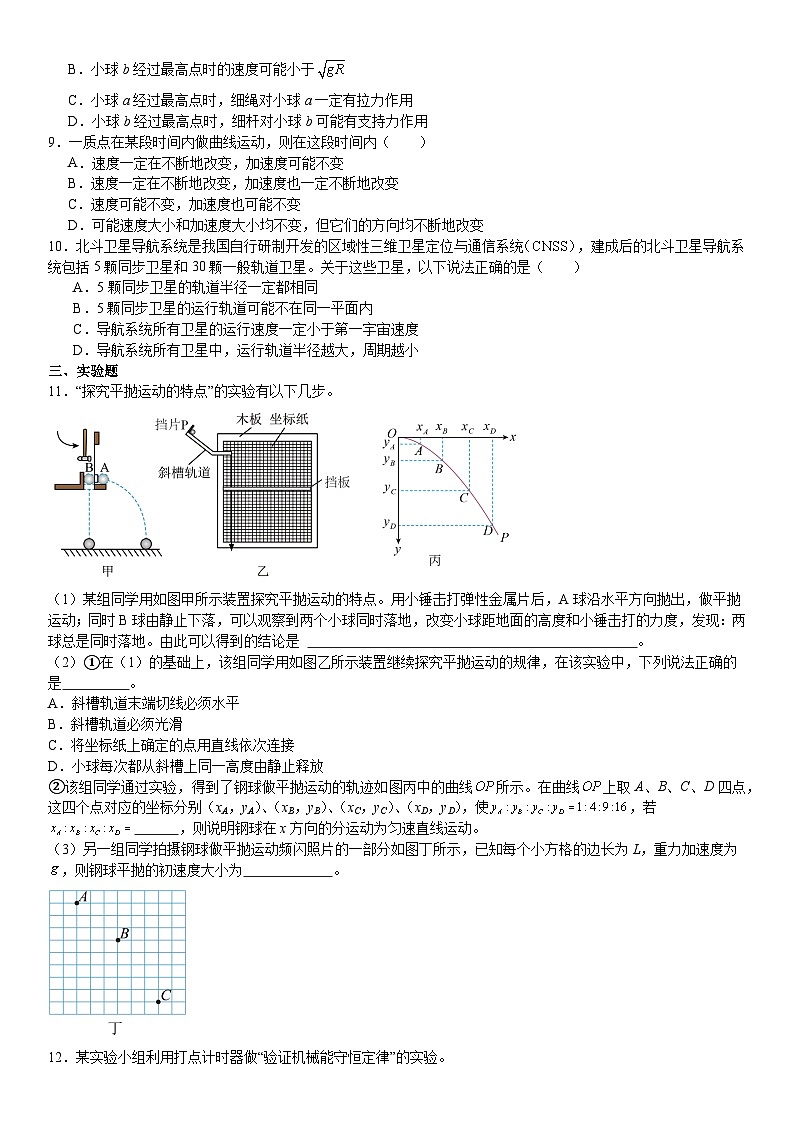 吉林省吉林市实验中学2024-2025学年高一下学期6月期中物理试题第3页