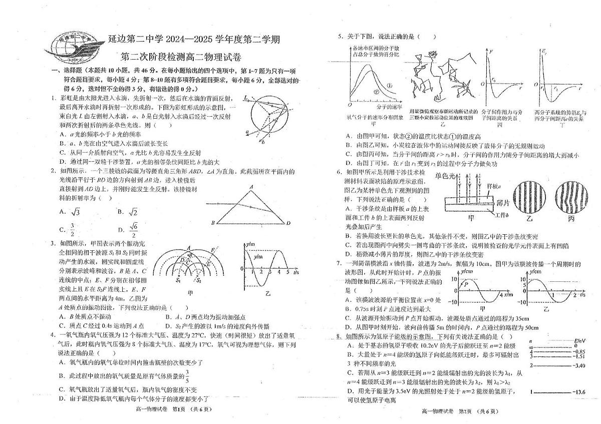吉林省延边朝鲜族自治州延吉市延边第二中学2024-2025学年高二下学期6月月考物理试题第1页