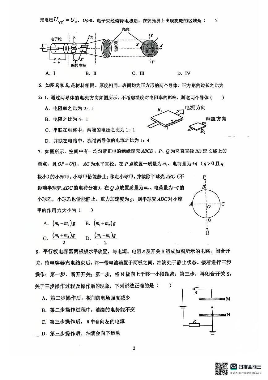 江苏省常州高级中学2024-2025学年高一下学期5月月考物理试题第2页