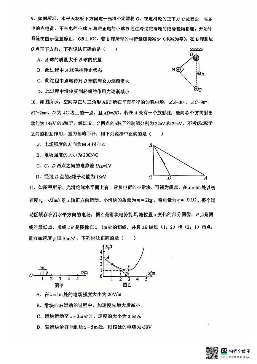 江苏省常州高级中学2024-2025学年高一下学期5月月考物理试题第3页