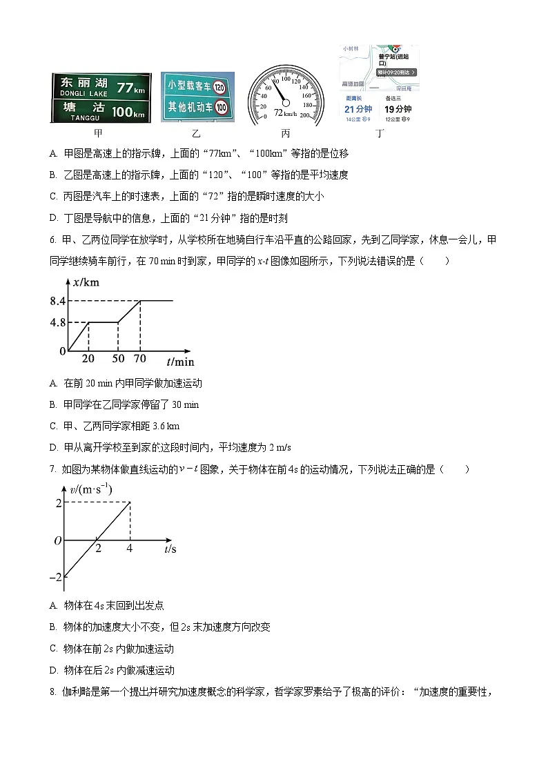 江苏省江阴市某校2024-2025学年高二上学期期中考试物理（必修）试题第2页