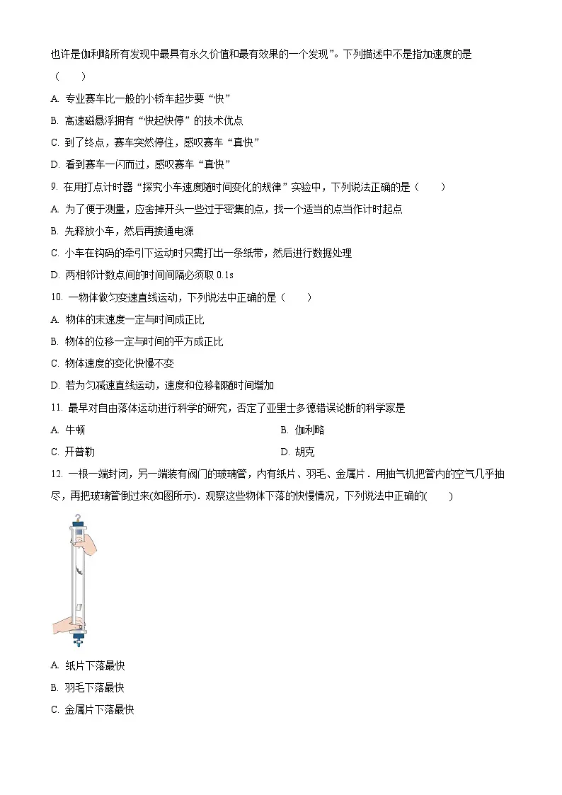江苏省江阴市某校2024-2025学年高二上学期期中考试物理（必修）试题第3页