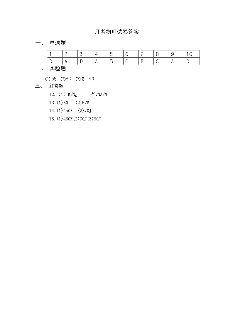 江苏省马坝高级中学2024-2025学年高二下学期6月月考物理试卷答案第1页