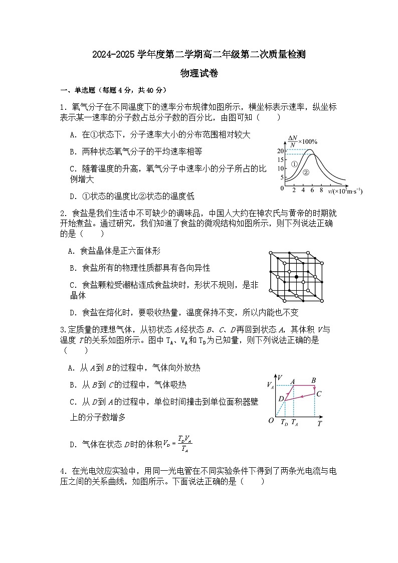 江苏省马坝高级中学2024-2025学年高二下学期6月月考物理试卷第1页
