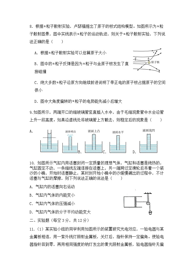 江苏省马坝高级中学2024-2025学年高二下学期6月月考物理试卷第3页