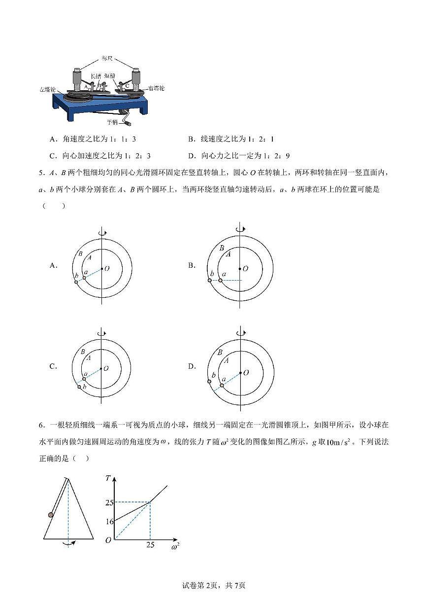 江苏省南通市海安高级中学2024-2025学年高一下学期3月检测物理试题第2页