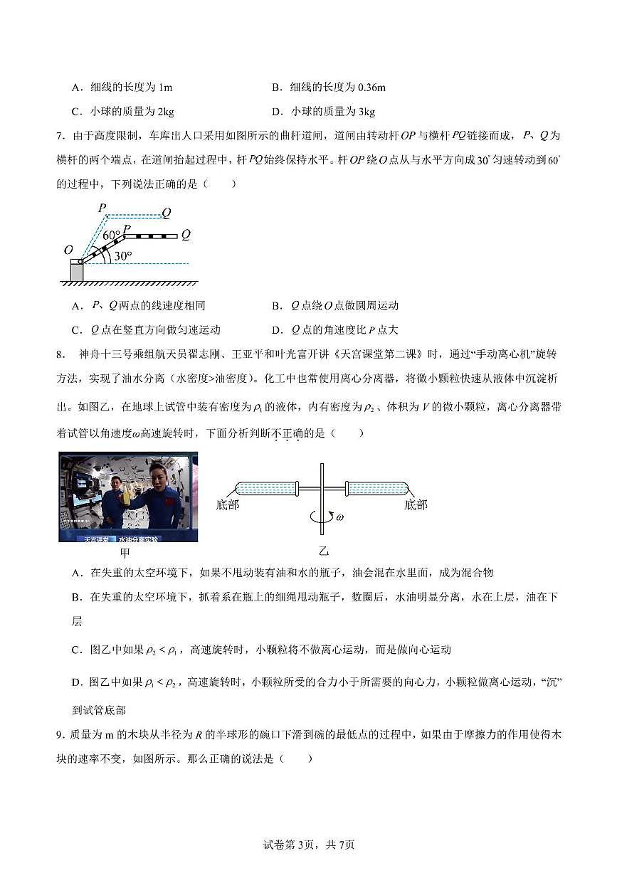 江苏省南通市海安高级中学2024-2025学年高一下学期3月检测物理试题第3页
