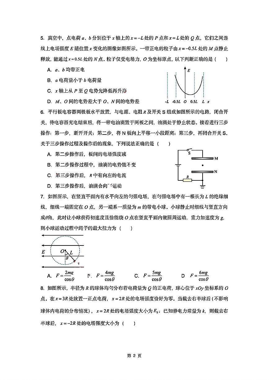 江苏省苏州市苏州工业园区星海实验高级中学2024-2025学年高一下学期5月月考物理试卷第2页