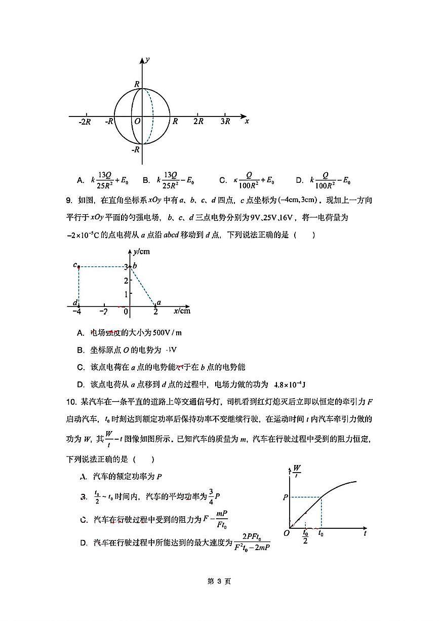 江苏省苏州市苏州工业园区星海实验高级中学2024-2025学年高一下学期5月月考物理试卷第3页