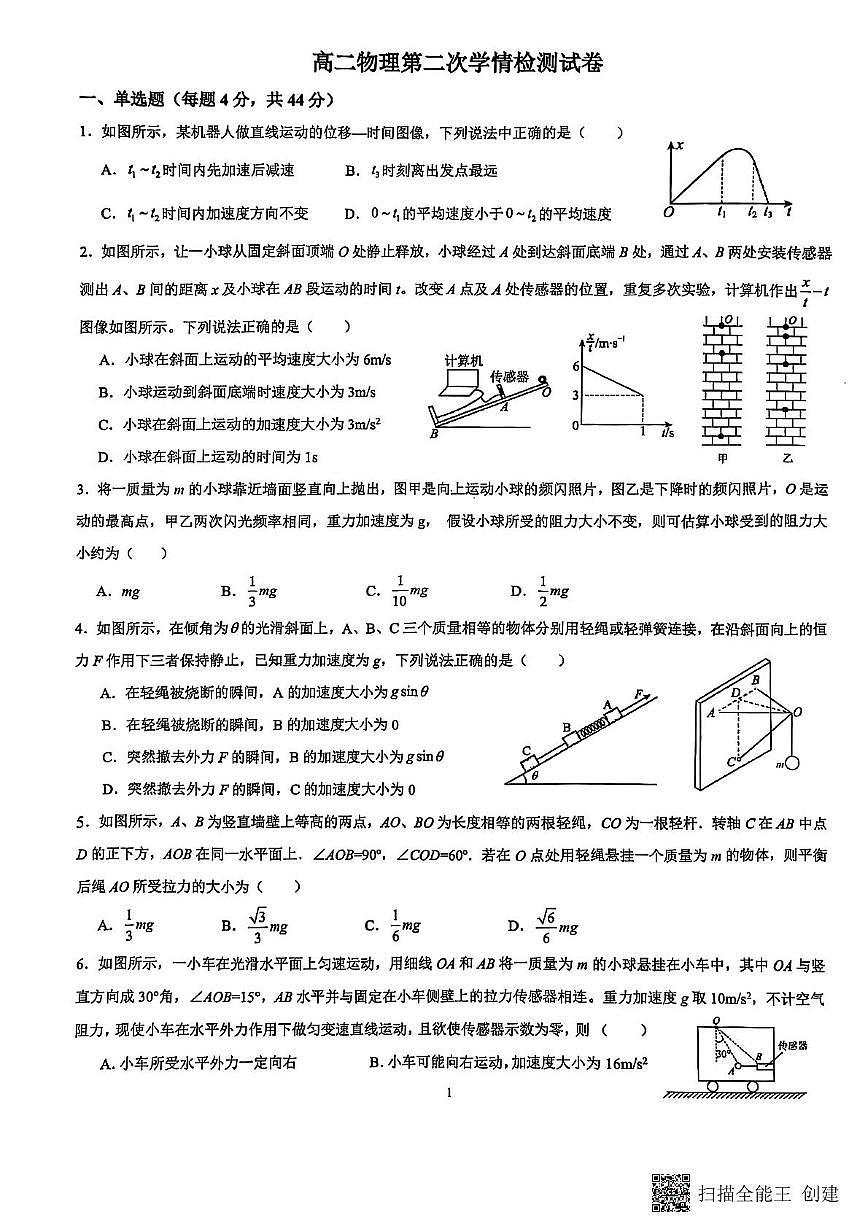 江苏省南通市海安市实验中学2024-2025学年高二下学期5月月考物理试题第1页