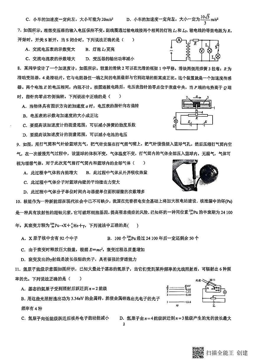 江苏省南通市海安市实验中学2024-2025学年高二下学期5月月考物理试题第2页