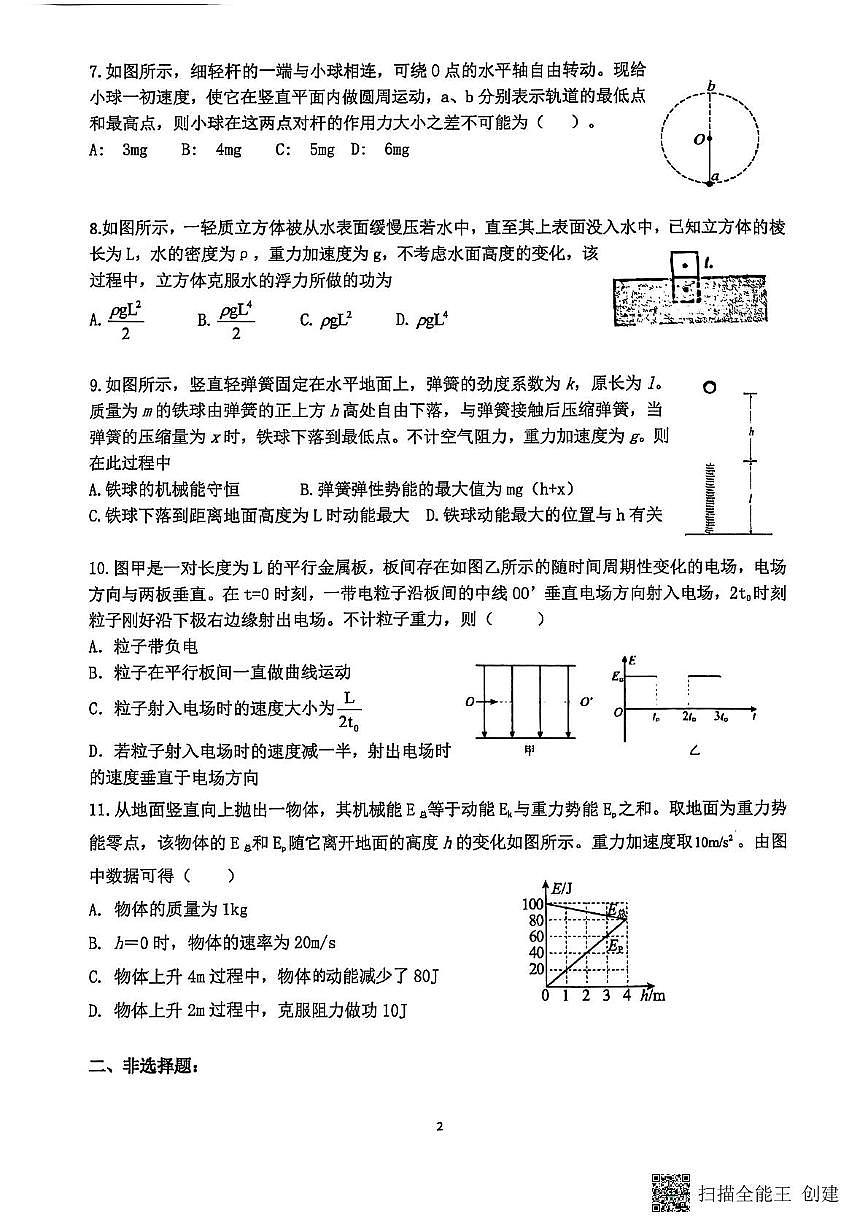 江苏省南通市海安市实验中学2024-2025学年高一下学期5月月考物理试题第2页