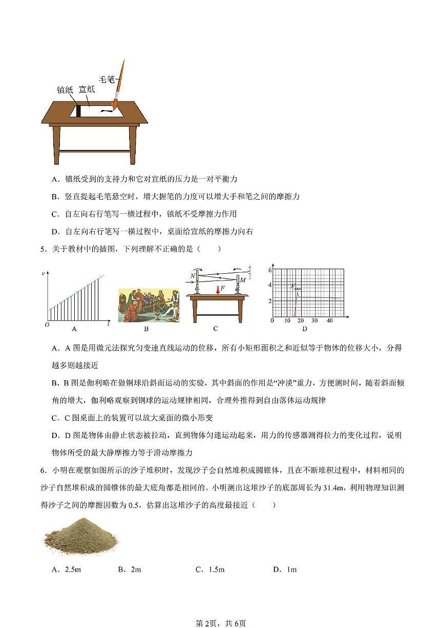 江苏省南通市海门中学2024-2025学年高一上学期11月初考试物理试题第2页