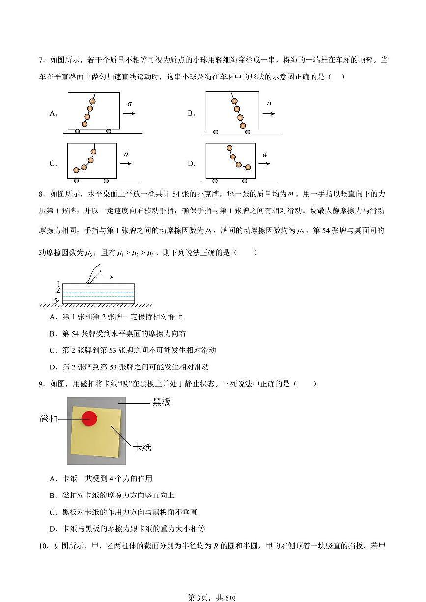 江苏省南通市海门中学2024-2025学年高一上学期11月初考试物理试题第3页