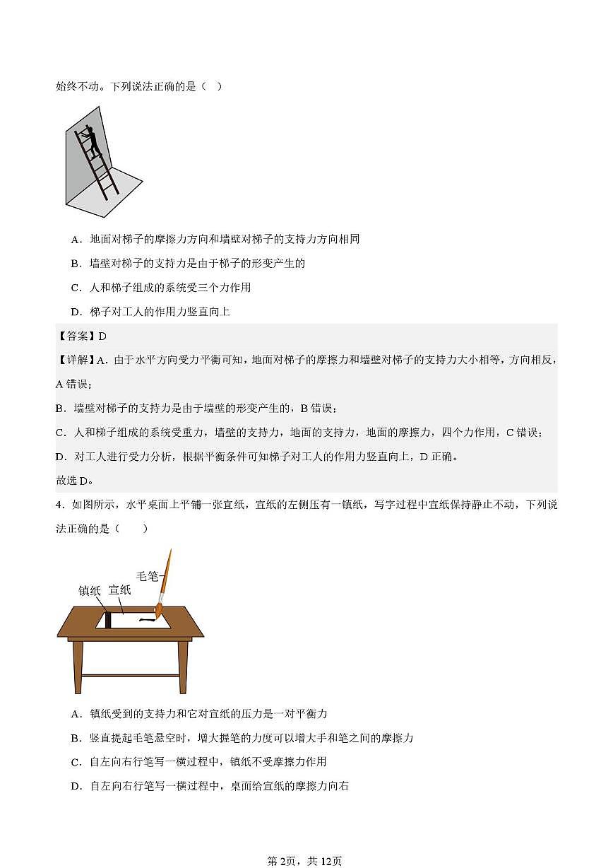 江苏省南通市海门中学2024-2025学年高一上学期11月初考试物理试题 解析版第2页