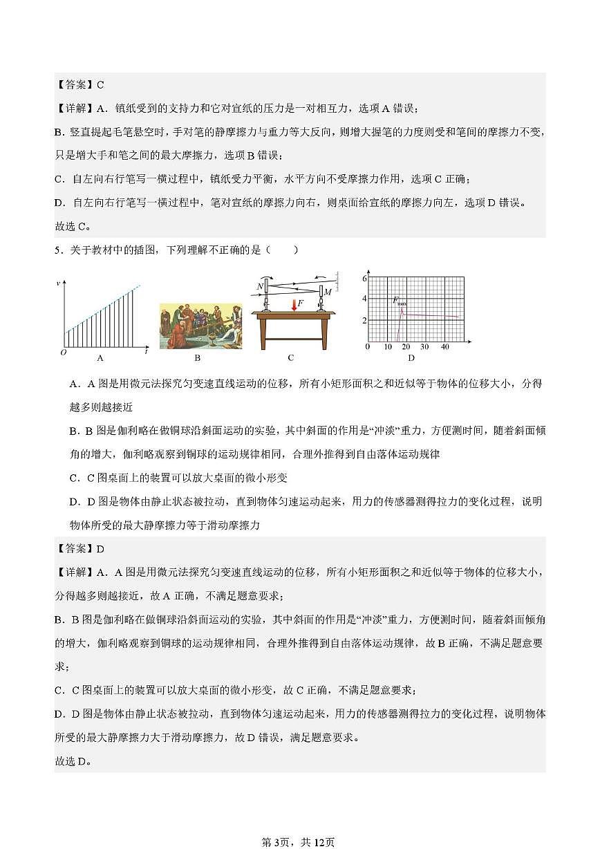 江苏省南通市海门中学2024-2025学年高一上学期11月初考试物理试题 解析版第3页