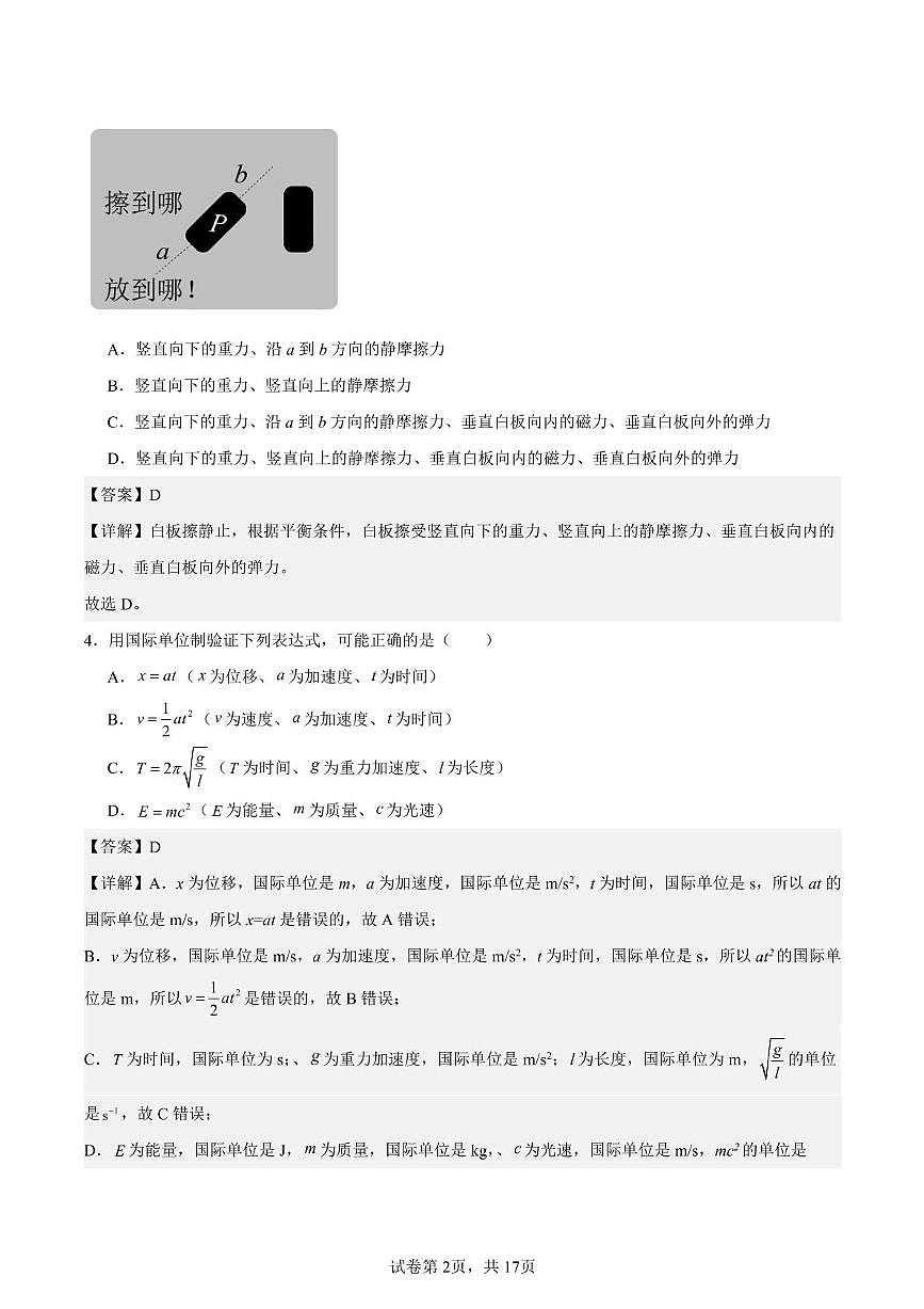 江苏省南通市海门中学2024-2025学年高一上学期11月考试物理试题（解析版）第2页