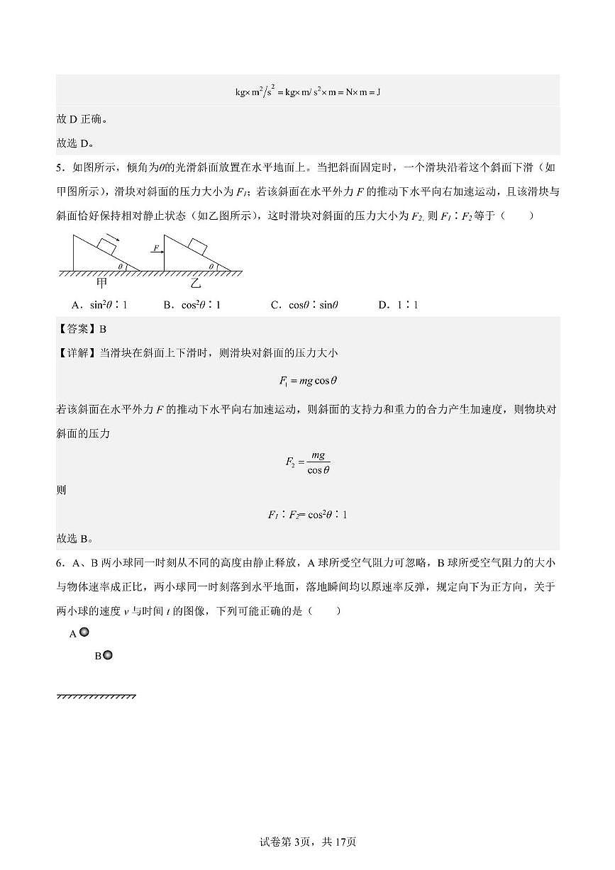 江苏省南通市海门中学2024-2025学年高一上学期11月考试物理试题（解析版）第3页