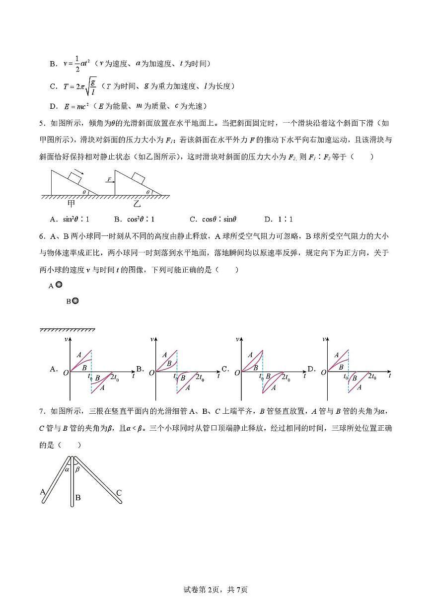 江苏省南通市海门中学2024-2025学年高一上学期11月考试物理试题第2页