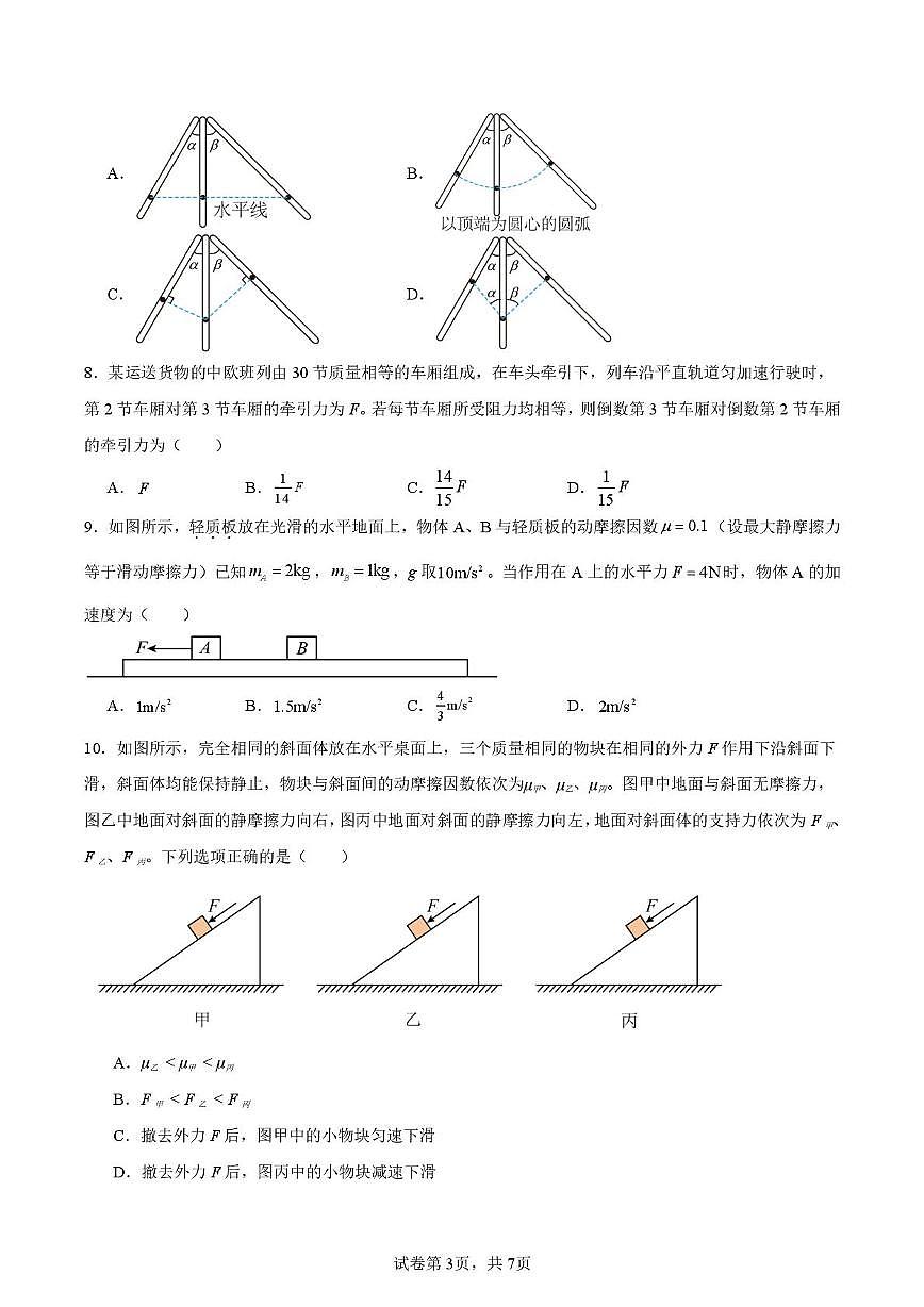 江苏省南通市海门中学2024-2025学年高一上学期11月考试物理试题第3页