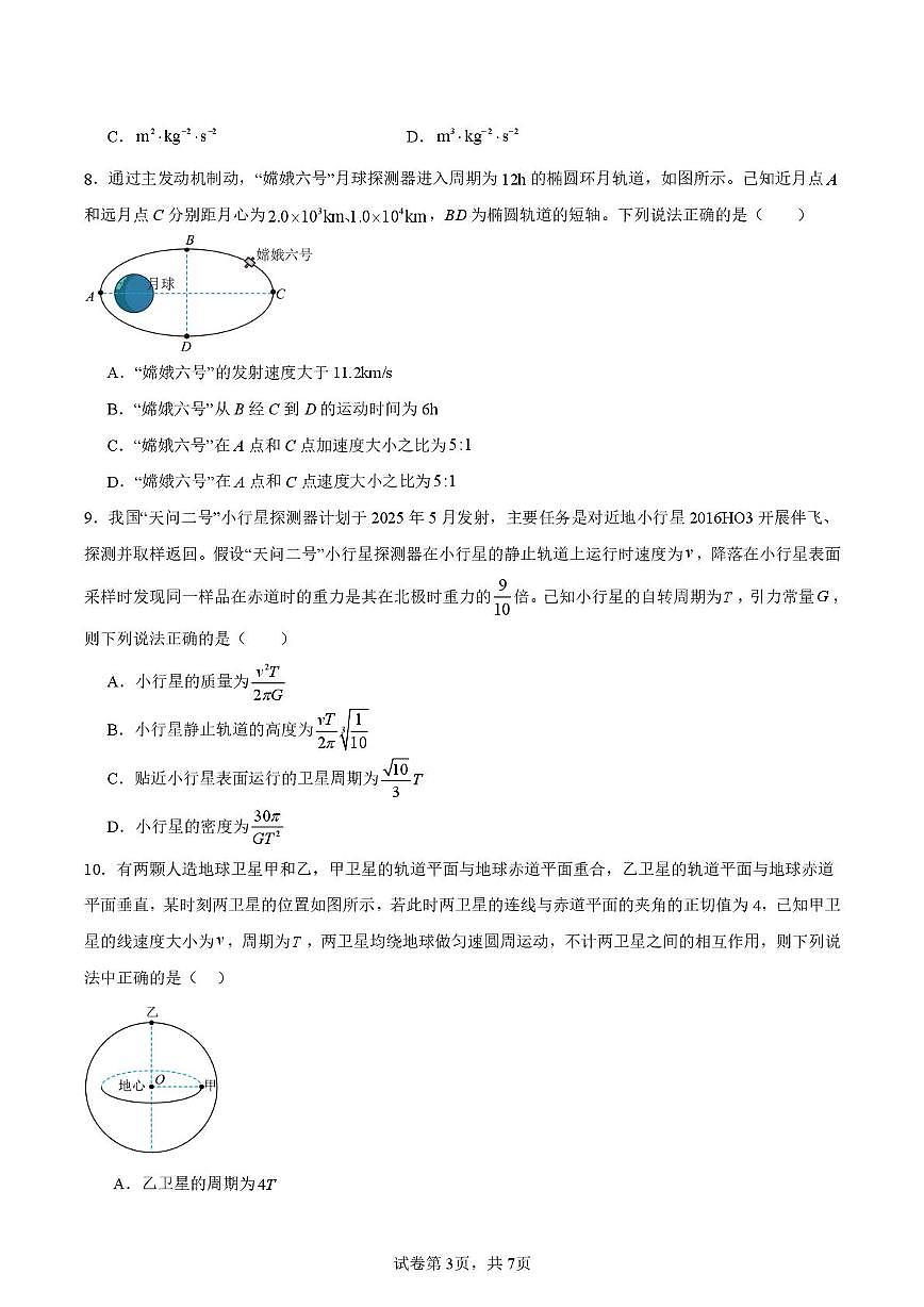 江苏省南通市海门中学2024-2025学年高一下学期3月检测物理试题第3页