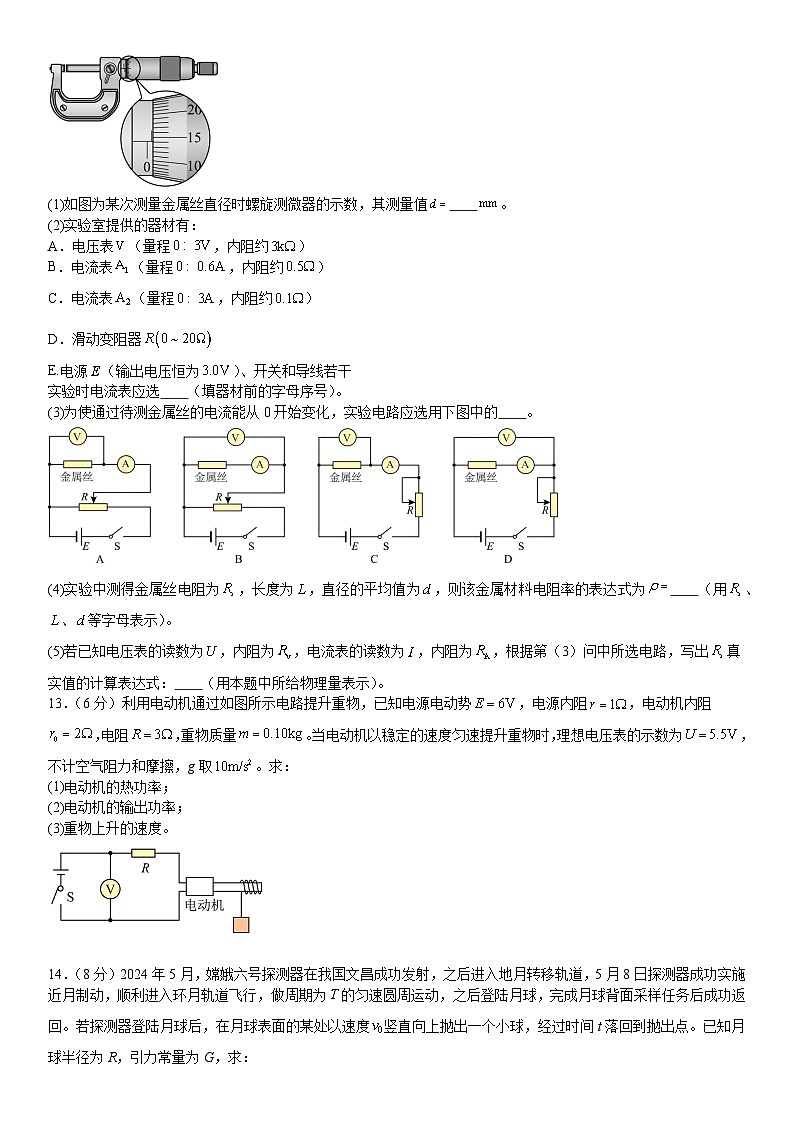 江苏省南通市如皋中学2024-2025学年高一下学期5月月考物理试题第3页
