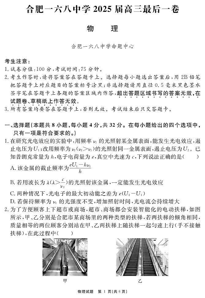 安徽省合肥一六八中学2025届高三最后一卷物理第1页
