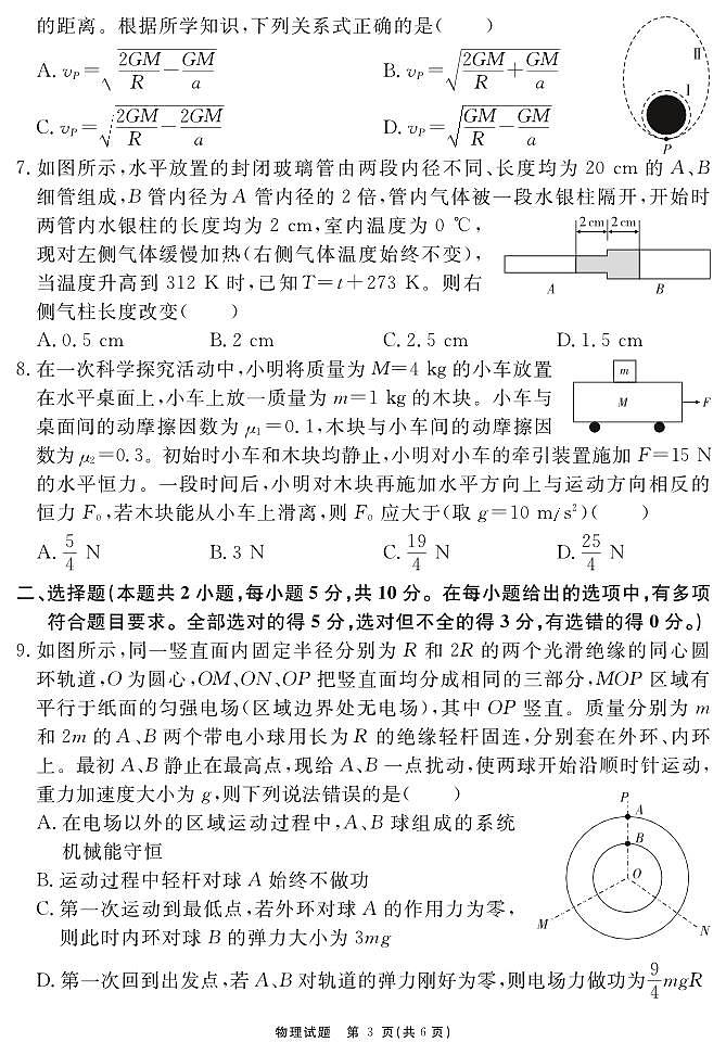 安徽省合肥一六八中学2025届高三最后一卷物理第3页