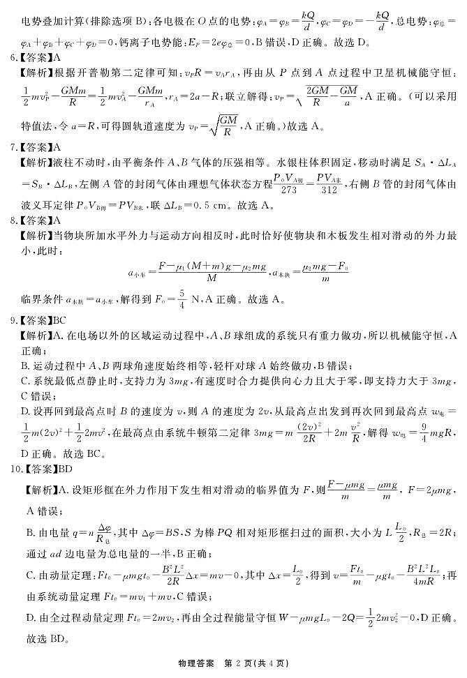 安徽省合肥一六八中学2025届高三最后一卷物理答案第2页