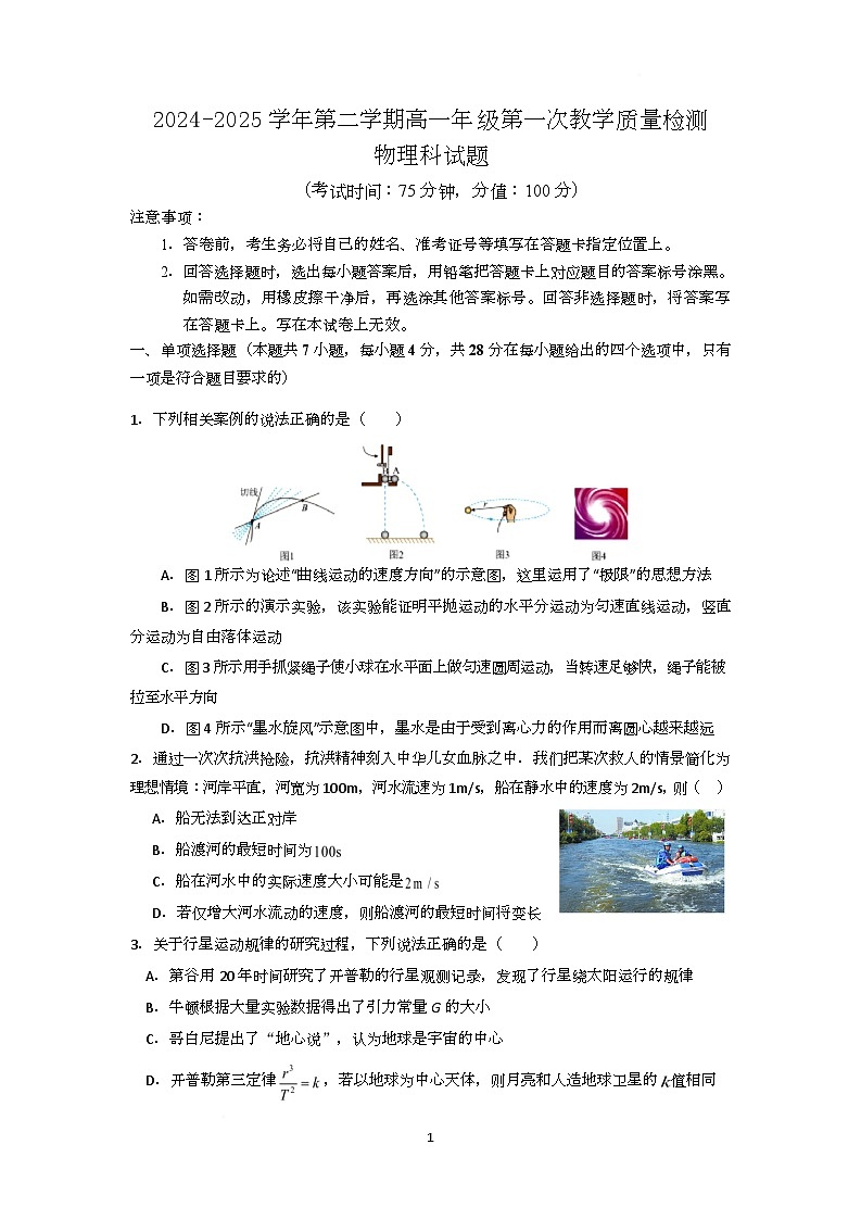 广东省香山中学、高要一中、广信中学2024-2025学年高一下学期第一次教学质量检测物理试题第1页