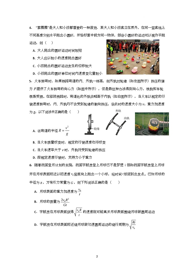 广东省香山中学、高要一中、广信中学2024-2025学年高一下学期第一次教学质量检测物理试题第2页