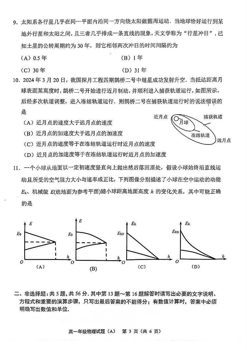 江苏省连云港市赣榆区2024-2025学年高一下学期4月期中考试 物理（A） PDF版含答案第3页