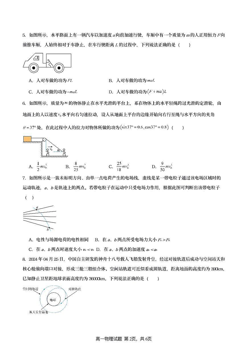 2024-2025连云港市新海高级中学4月质检物理试题第2页