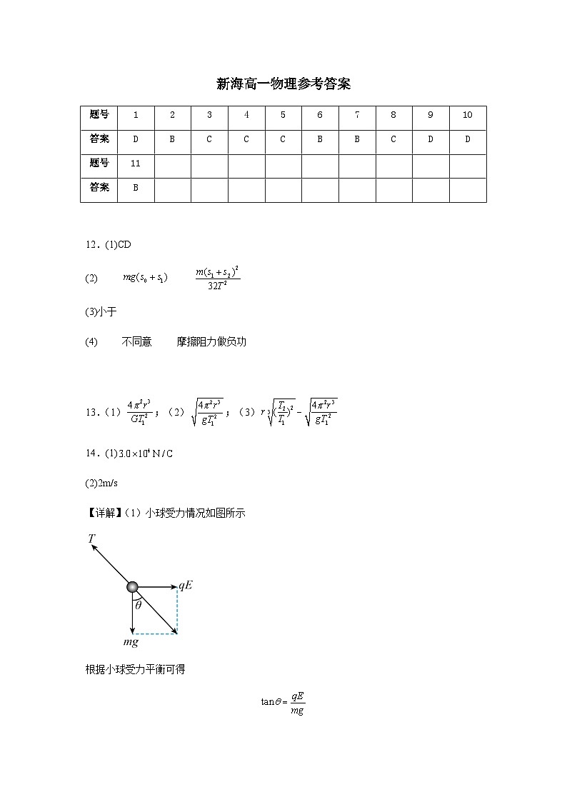 新海高一物理参考答案第1页