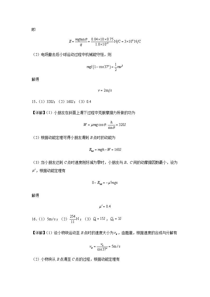 新海高一物理参考答案第2页