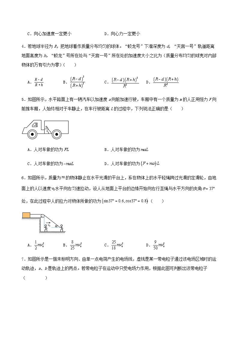 2024-2025连云港市新海高级中学4月质检物理试题第2页