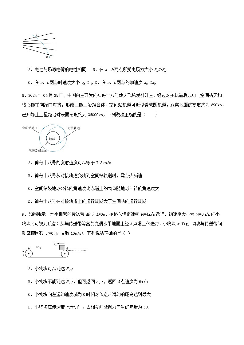 2024-2025连云港市新海高级中学4月质检物理试题第3页