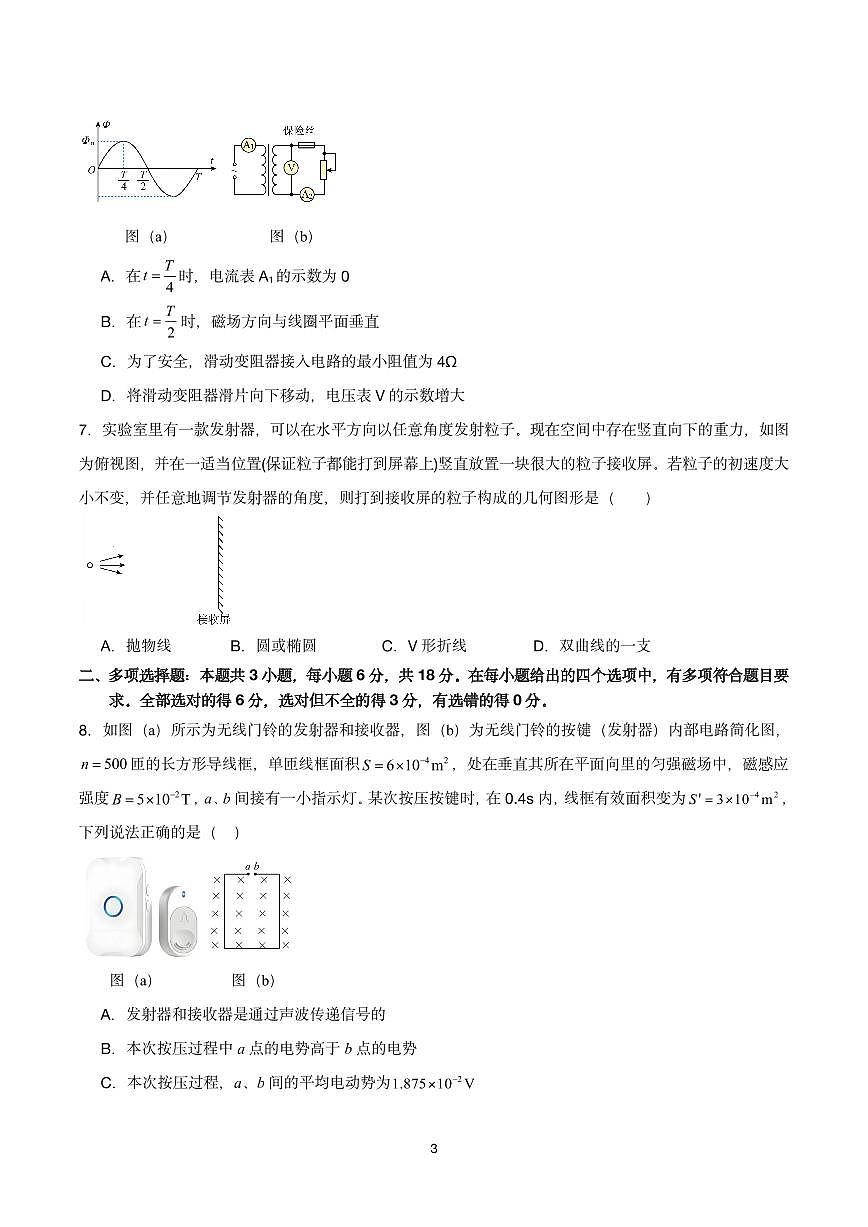 四川省成都市第七中学2024~2025学年度下期高2025届高考热身考试物理第3页